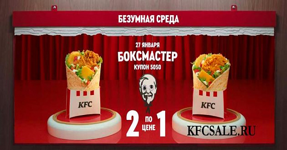 2 Боксмастера по цене 1