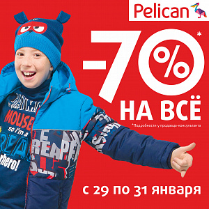 -70% на ВСЁ*!
