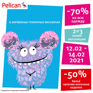 SUPER Уикенд в фирменных  розничных  магазинах Pelican!