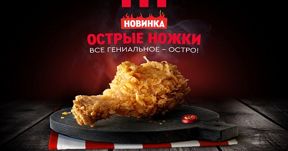 Острые ножки в KFC!