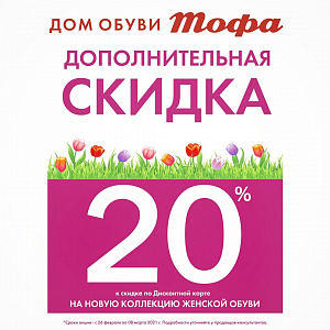 Милые дамы! Тофа дарит подарки!