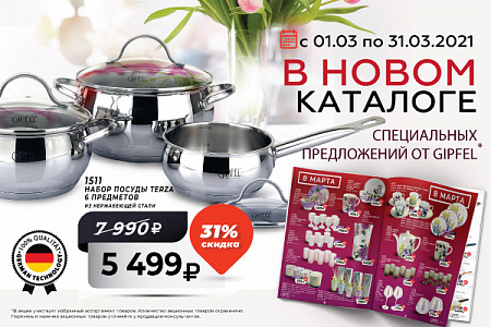 специальные предложения от Гипфел.