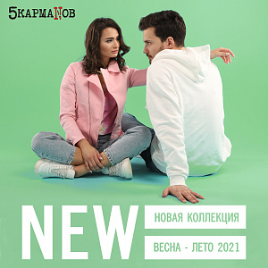 В магазинах «5 КармаNов» акция: 1+1=3!*