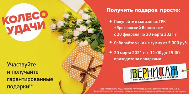 колесо удачи