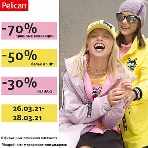 Встречаем весну вместе с Pelican!