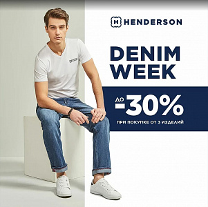 Недели денима в HENDERSON!
