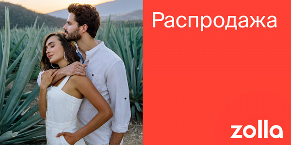 Распродажа в Zolla