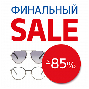 Финальный летний Sale! Скидки до 85%