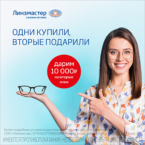 Одни очки купили, вторые подарили