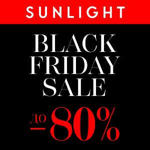 «Черная пятница в SUNLIGHT – когда скидки еще больше!