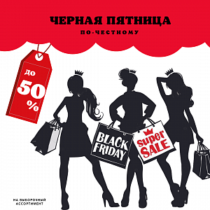 Черная Пятница С 25 по 30 ноября  в Primavera