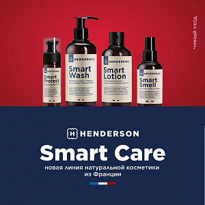Встречайте НОВИНКУ от HENDERSON! 