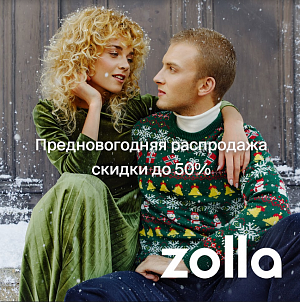 Предновогодняя распродажа