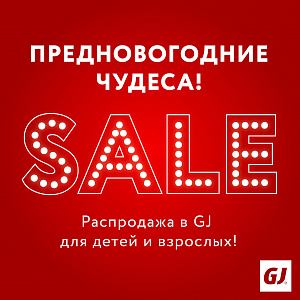 Предновогодняя распродажа в Gloria Jeans! 