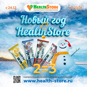 НОВЫЙ ГОД С HEALTHSTORE!