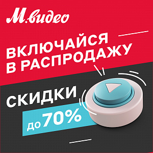 Первая распродажа года