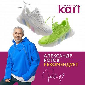 Александр Рогов рекомендует KARI