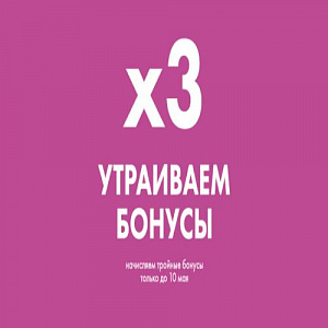 x3: УТРАИВАЕМ БОНУСЫ в ELIS! 