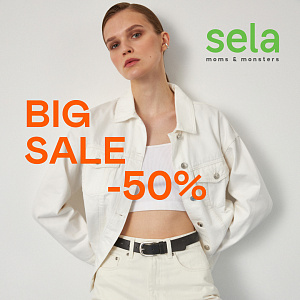 Скидки до 50% в sela 