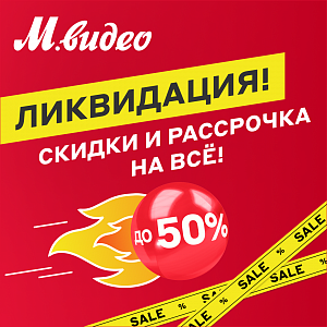 Рассрочка на все и распродажа
