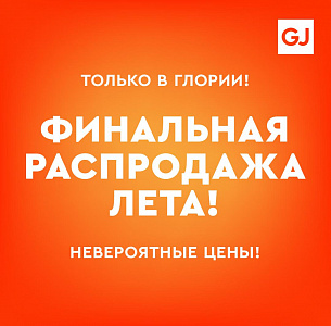 В Gloria Jeans финальная распродажа лета! 