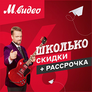 Школьная распродажа + Рассрочка