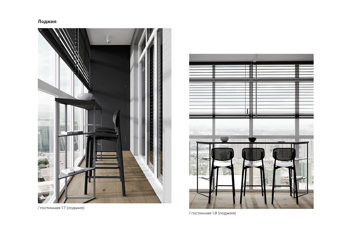 Поскольку квартира расположена на 11 этаже, а дом расположен на одной из самых высоких точек города, самым оптимальным функционалом для лоджии – смотровая площадка на прекрасный открывающийся вид.