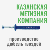 ООО «Казанская метизная компания»