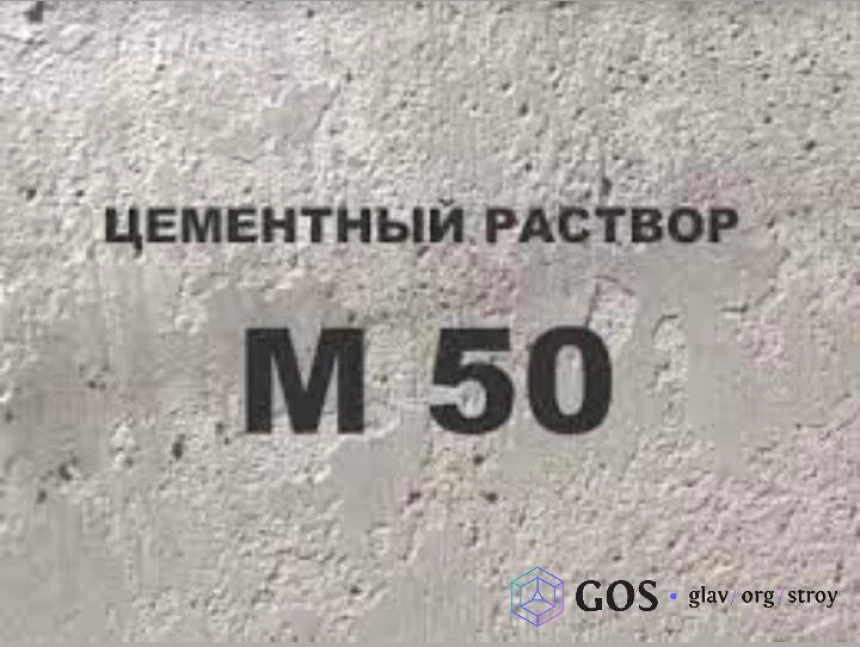 Цемент Готовый Раствор Купить