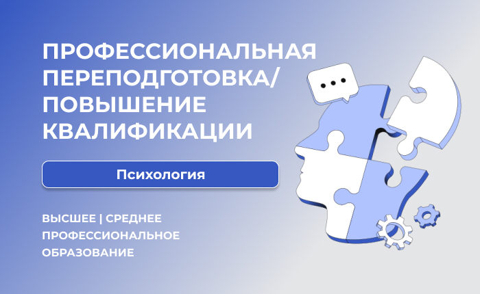 Психология