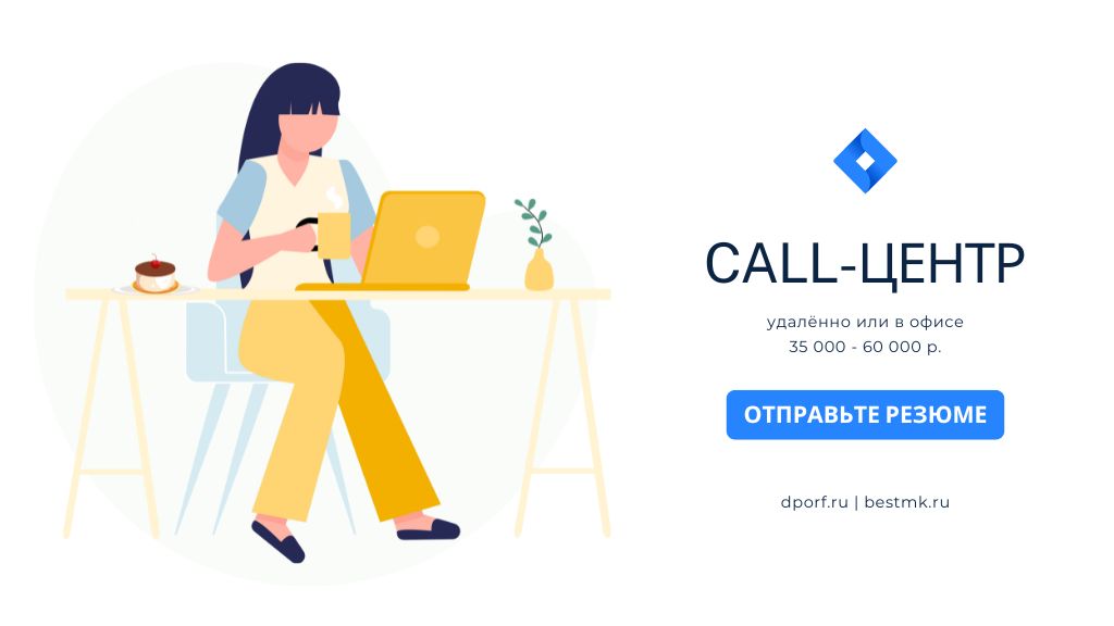 СПЕЦИАЛИСТ CALL-центра - ДПОРФ – современный образовательный портал