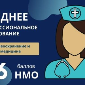 Организация платных образовательных услуг - Формирование профессиональной деятельности операционных медицинских сестер