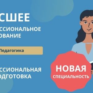 Организация платных образовательных услуг - Педагогика и психология