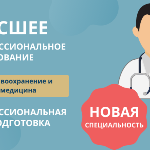 Организация платных образовательных услуг - Клиническая лабораторная диагностика