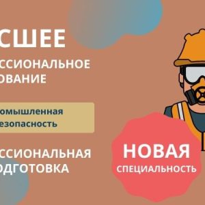 Организация платных образовательных услуг - Техносферная безопасность