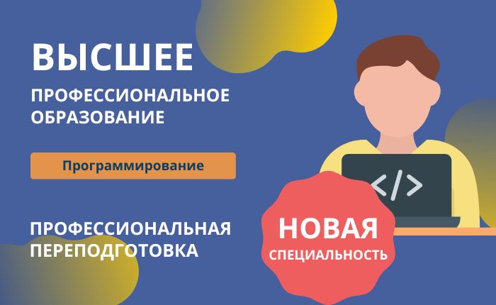 Профессиональная переподготовка СПО