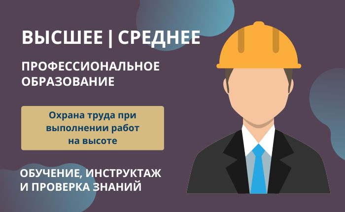 Средства индивидуальной защиты от падения с высоты при выполнении работ в ограниченных и замкнутых пространствах