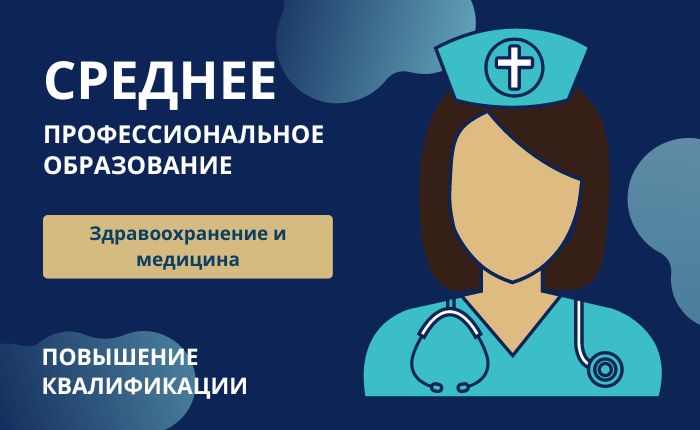 Сестринское дело. Прививочное и процедурное дело