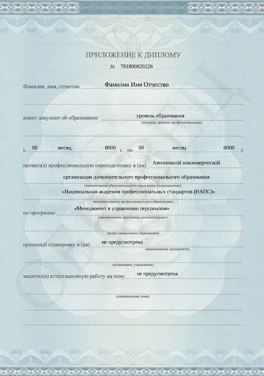 Приложение к диплому 1 ОБРАЗЕЦ