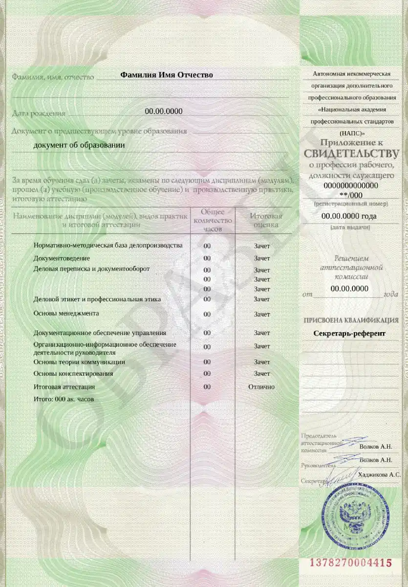 Приложение к свидетельству ОБРАЗЕЦ