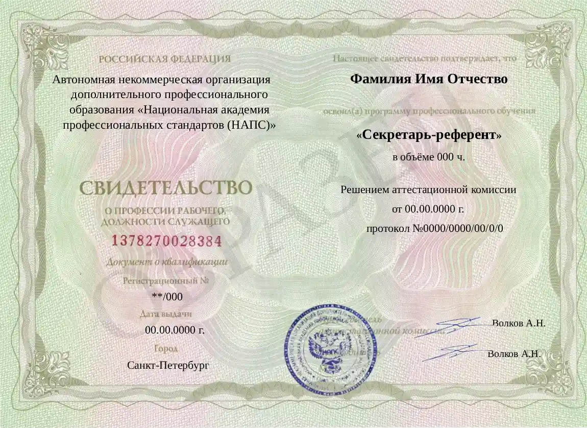 Свидетельство ОБРАЗЕЦ