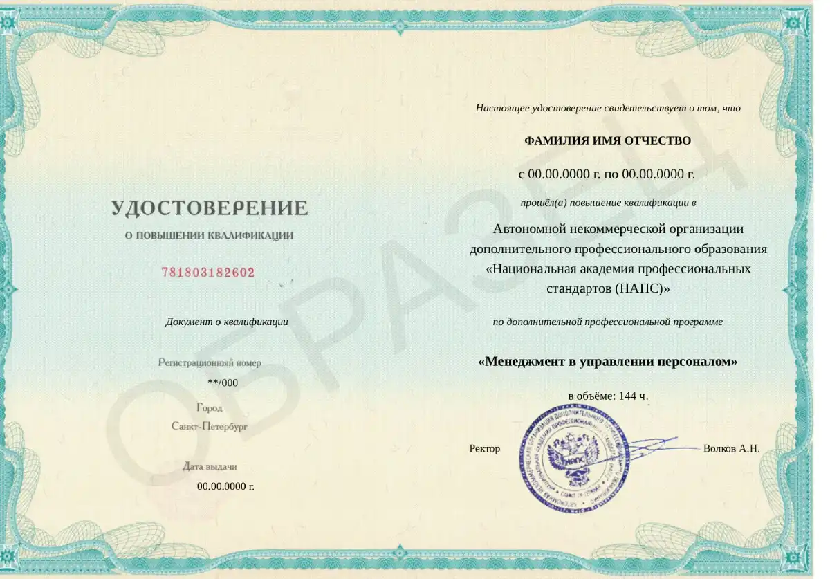 Удостоверение ОБРАЗЕЦ