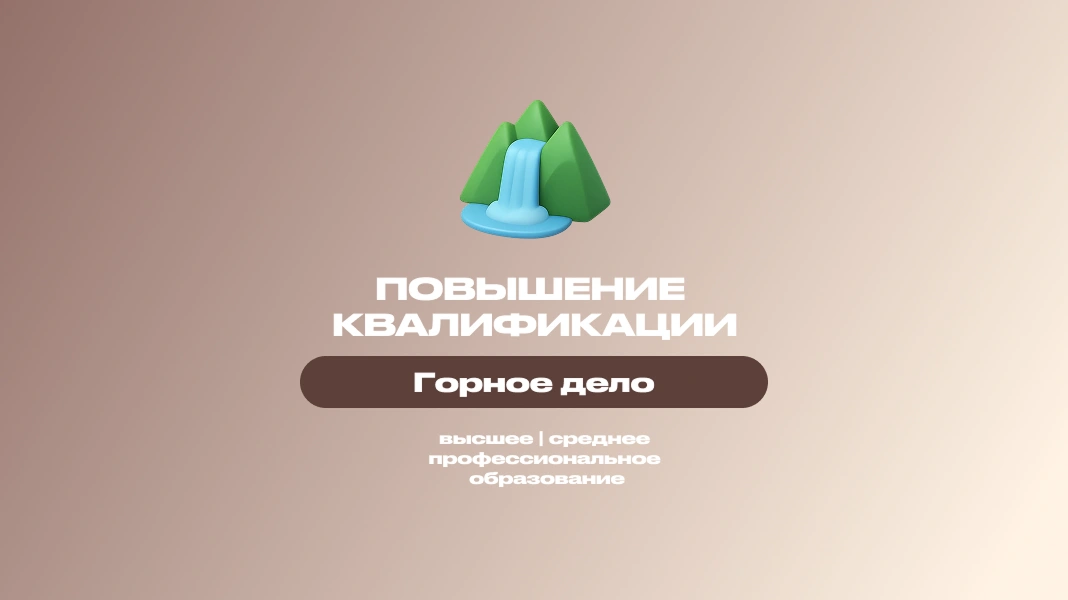 Горное дело