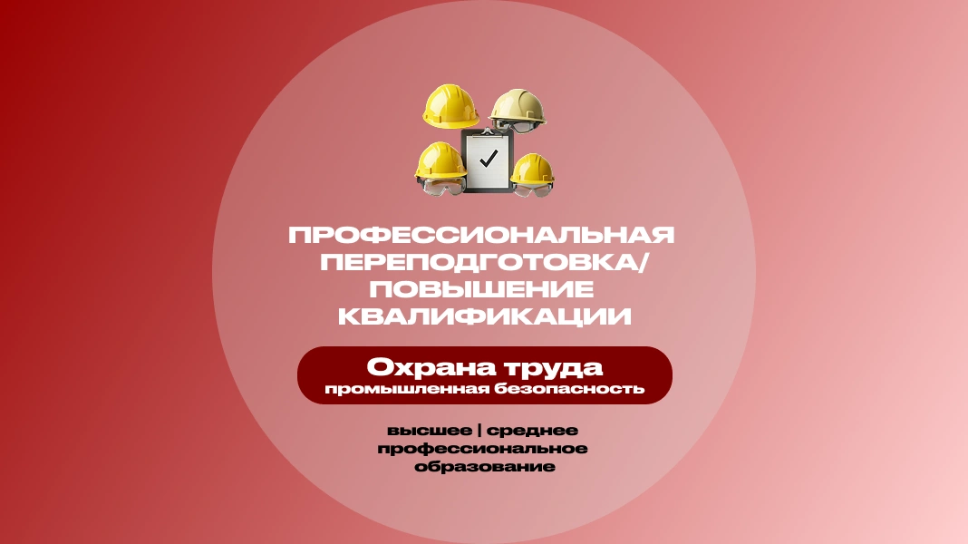 Охрана труда | Промышленная безопасность