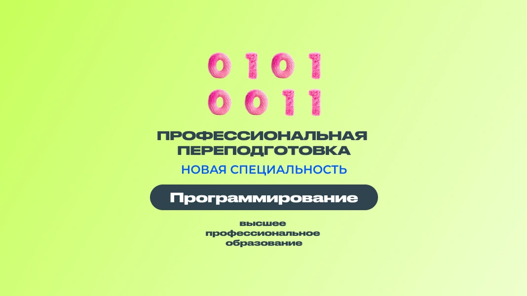 Профессиональная переподготовка СПО