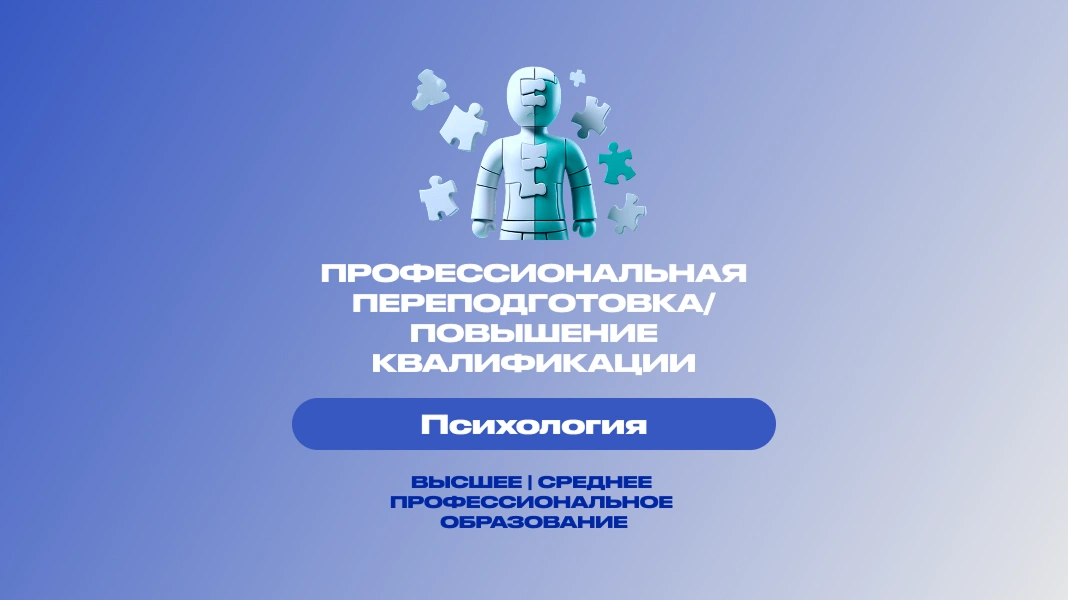 Психология