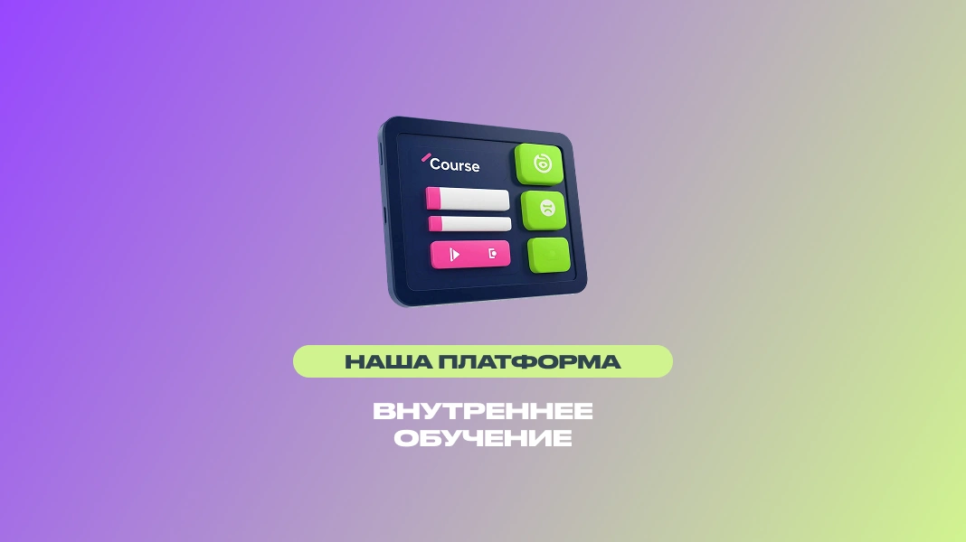 Внутреннее обучение