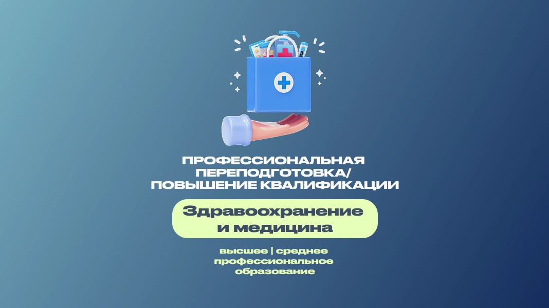 Повышение квалификации ВО