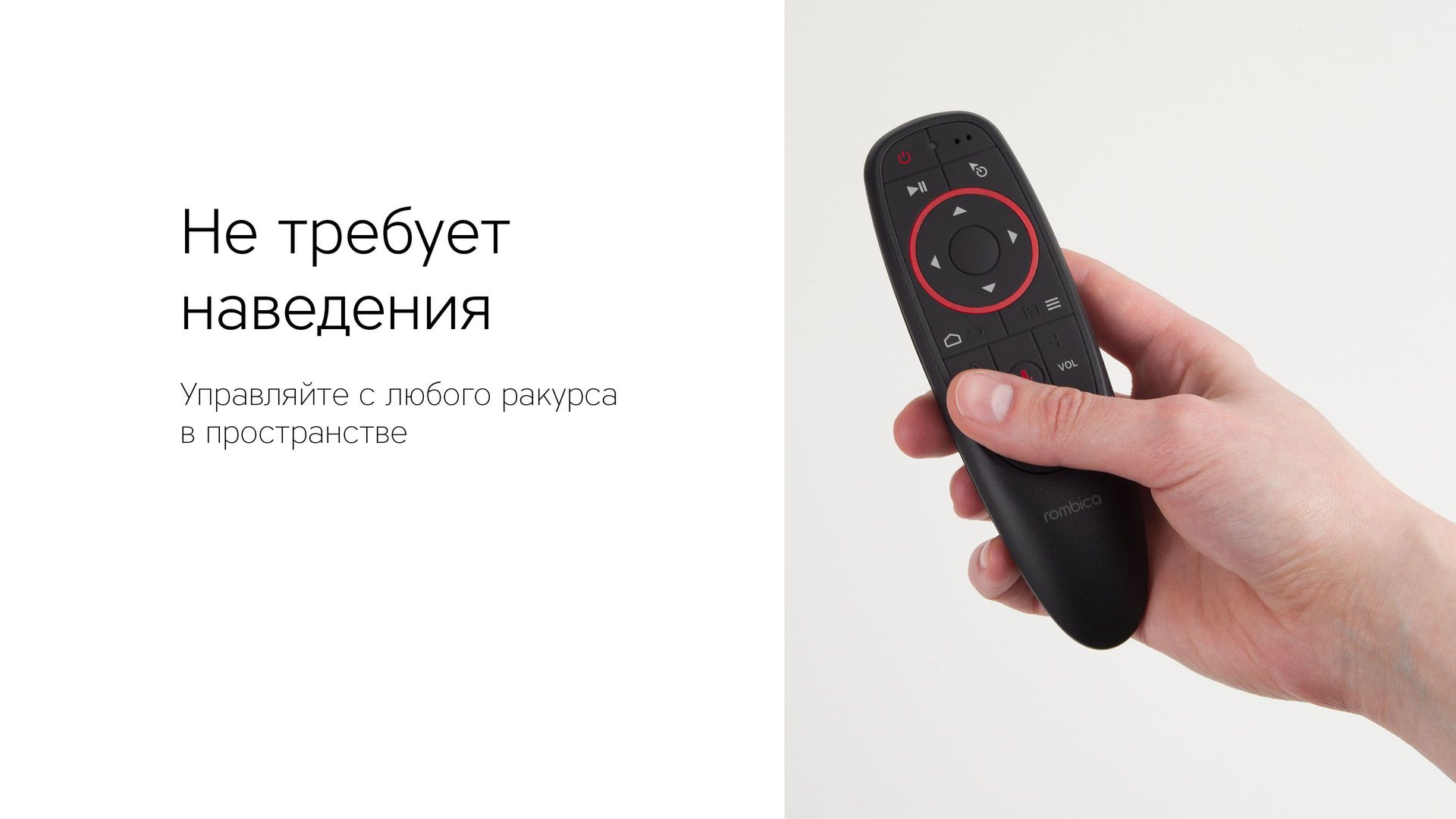 Пульт ДУ Air R8 | Rombica