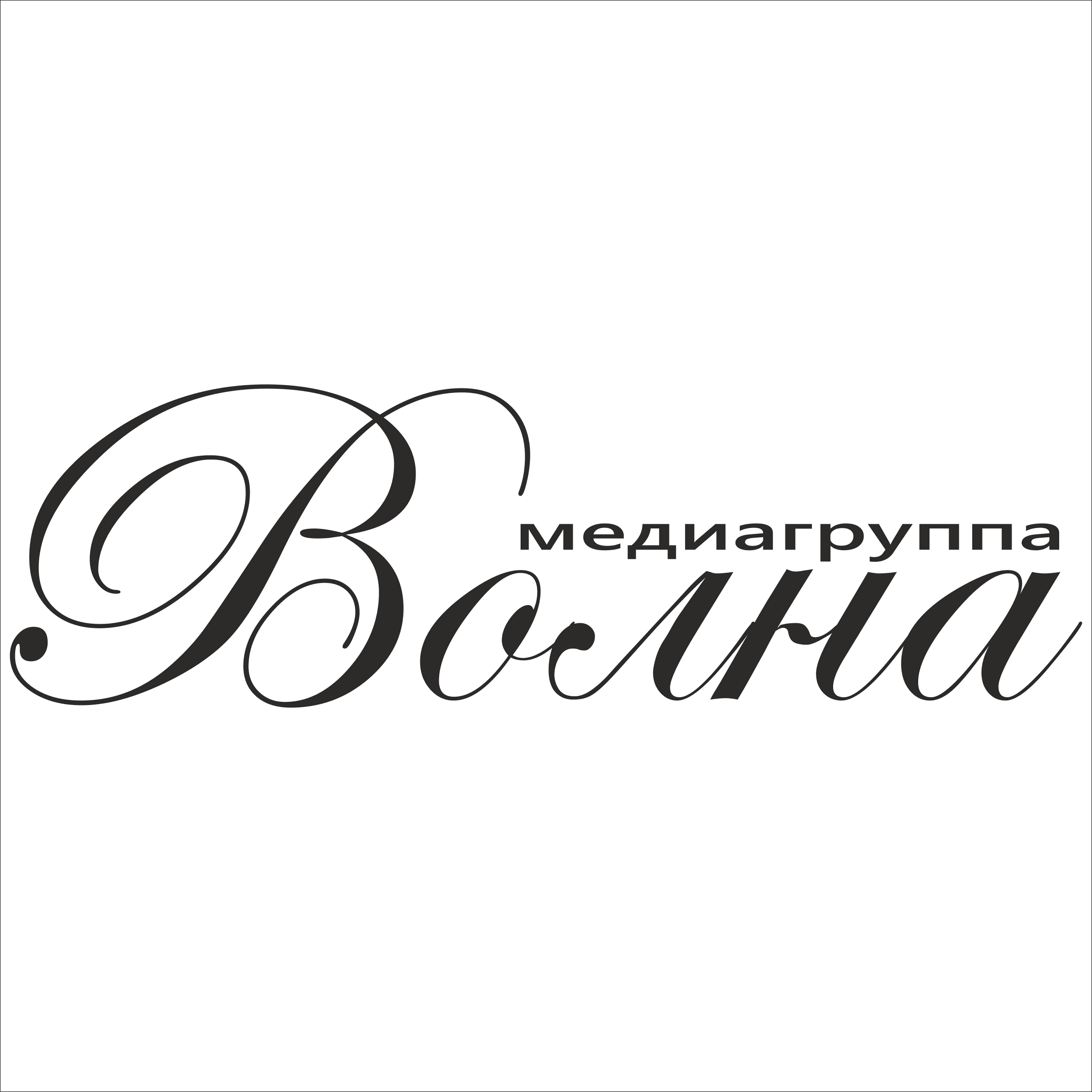 Радио Ностальжи онлайн | Махачкала | Медиагруппа Волна